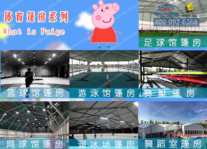 體育篷房系列.jpg 體育篷房系列.jpg