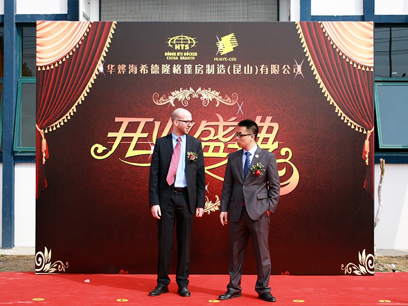 華燁篷房開業盛典 華燁篷房開業盛典