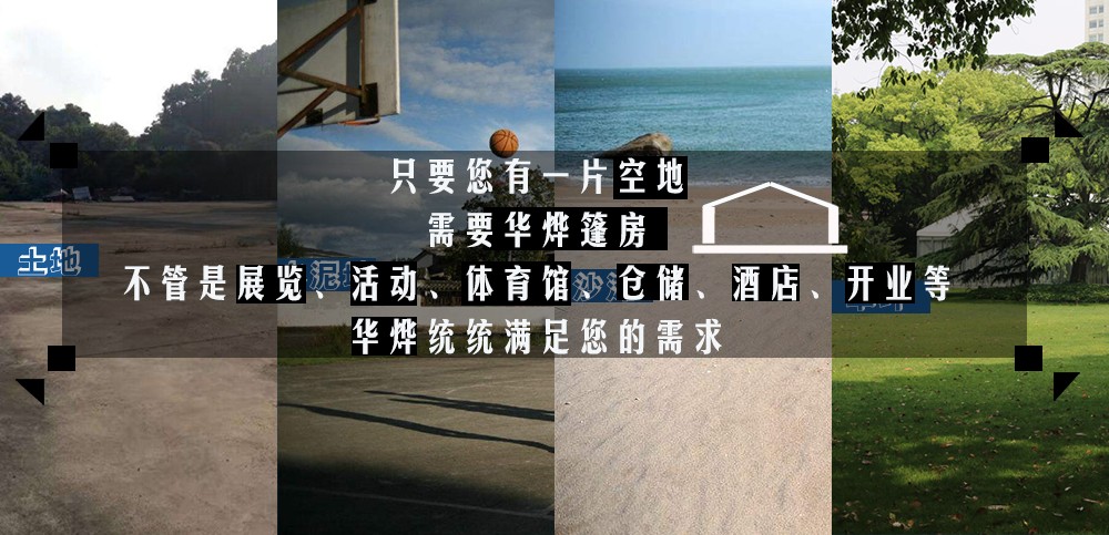 華燁工業移動帳篷 華燁工業移動帳篷