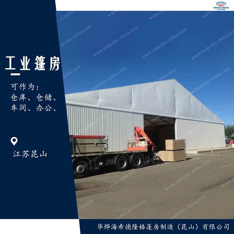 工業篷房 工業篷房