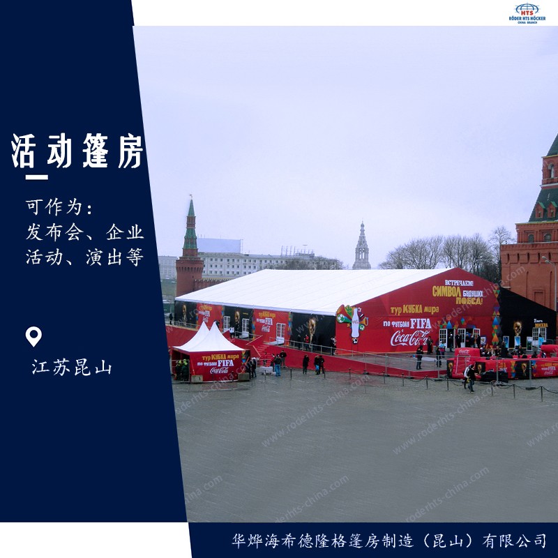 活動篷房 活動篷房
