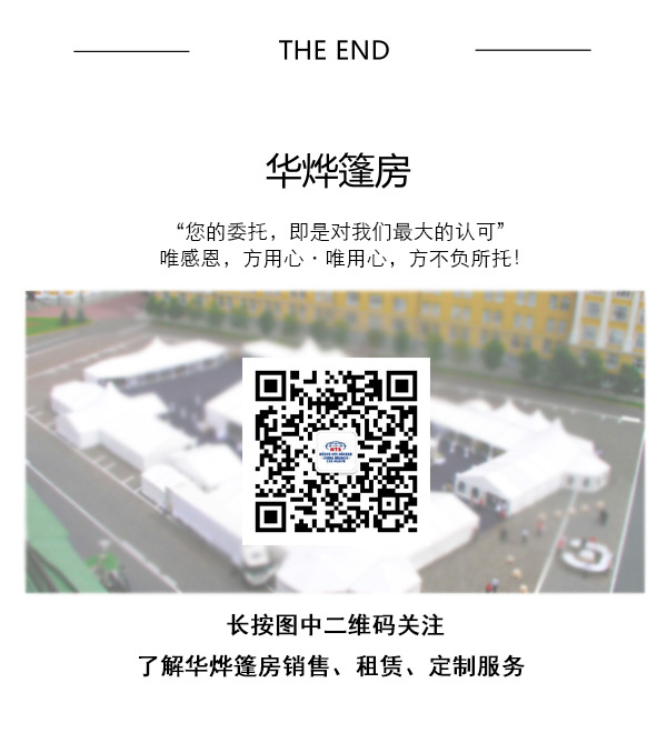 德國華燁篷房 德國華燁篷房