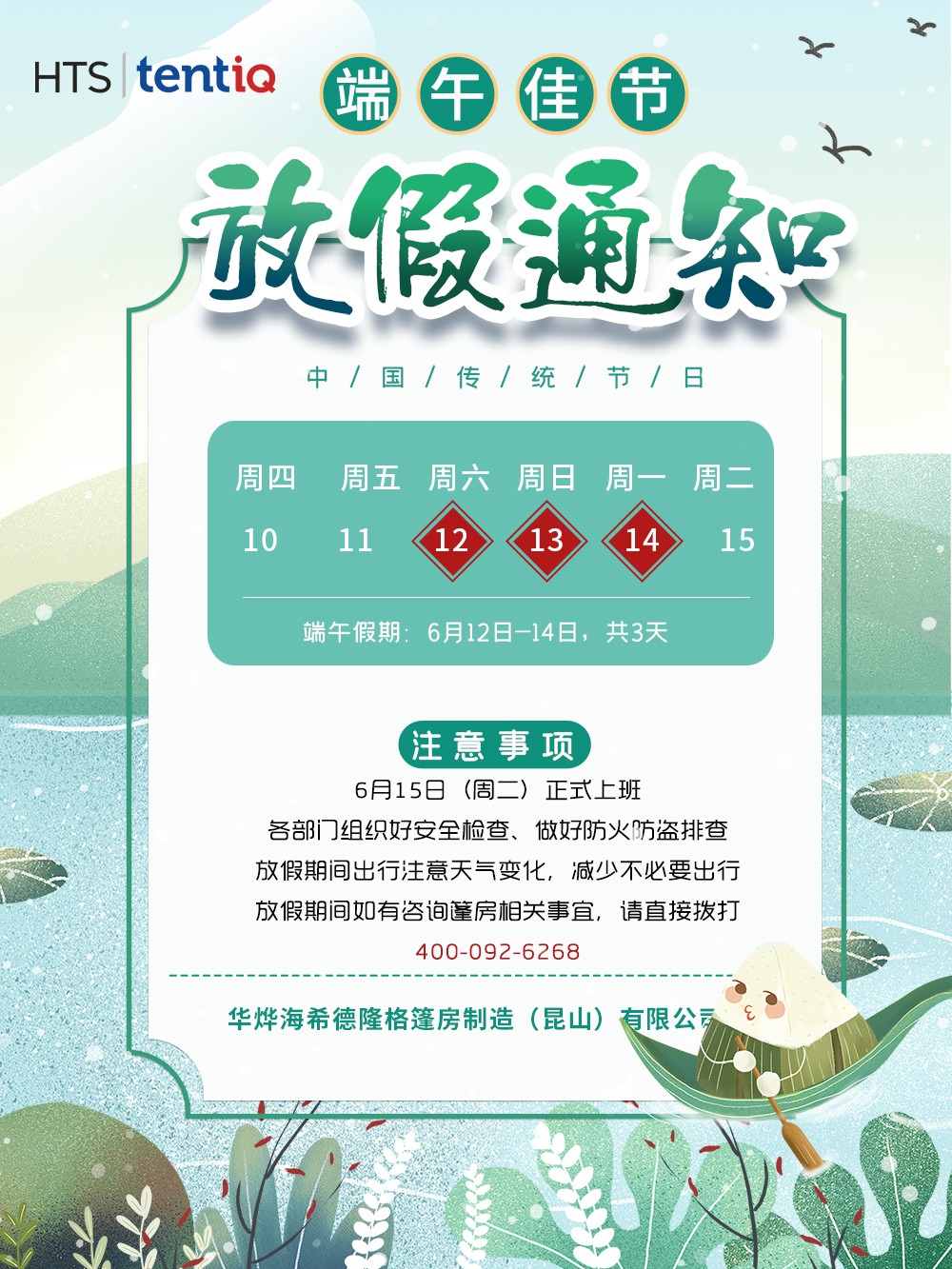 華燁篷房端午節(jié) 華燁篷房端午節(jié)