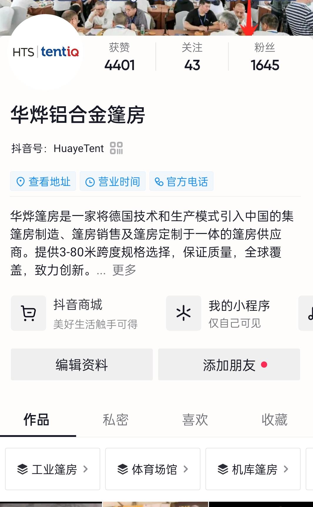 華燁鋁合金篷房 華燁鋁合金篷房