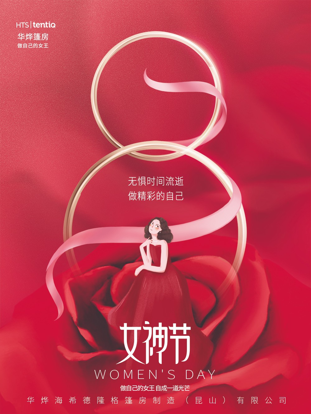 華燁篷房愿你女神節(jié):無懼時(shí)光,永遠(yuǎn)美麗! 華燁篷房愿你女神節(jié):無懼時(shí)光,永遠(yuǎn)美麗!