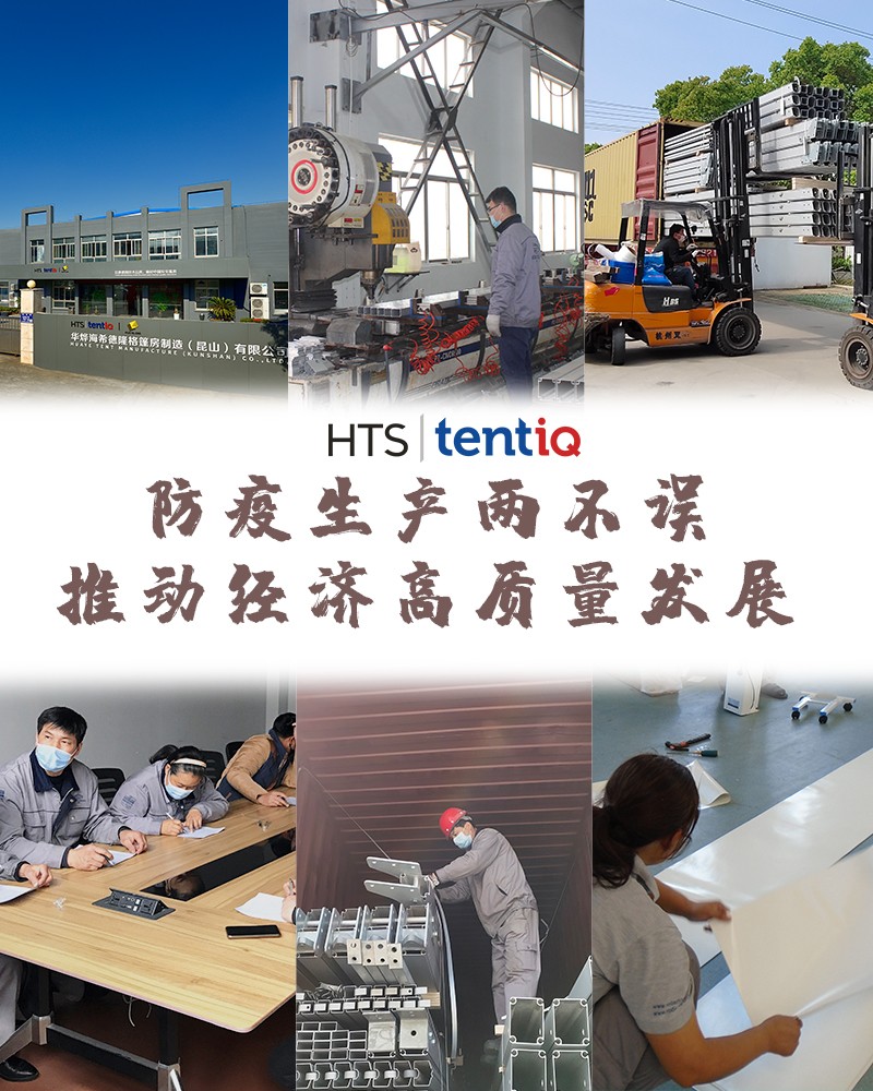 roderhts 華燁篷房復工復產,歡迎新老客戶前來下單 roderhts 華燁篷房復工復產,歡迎新老客戶前來下單