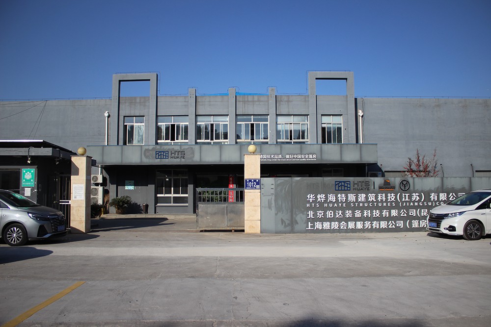 華燁海特斯建筑科技(江蘇)有限公司 華燁海特斯建筑科技(江蘇)有限公司