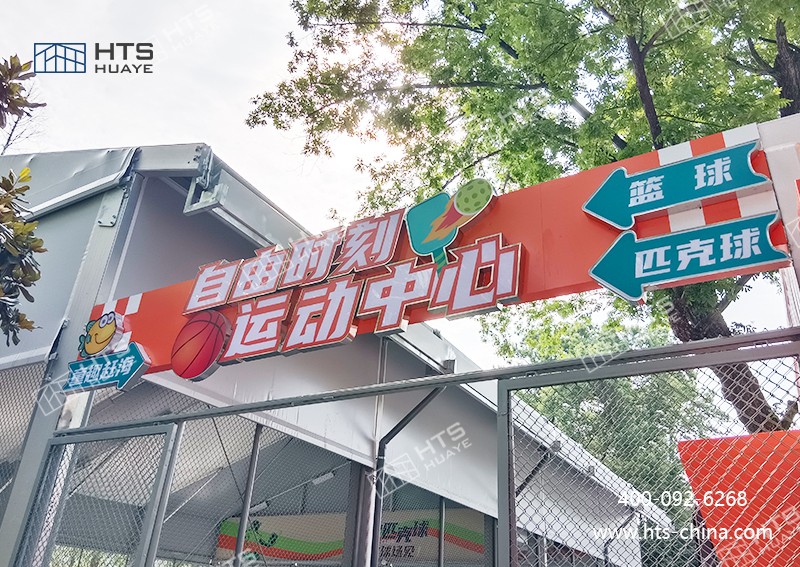 籃球場大棚不受場地限制,隨時隨地搭建籃球夢想 籃球場大棚不受場地限制,隨時隨地搭建籃球夢想